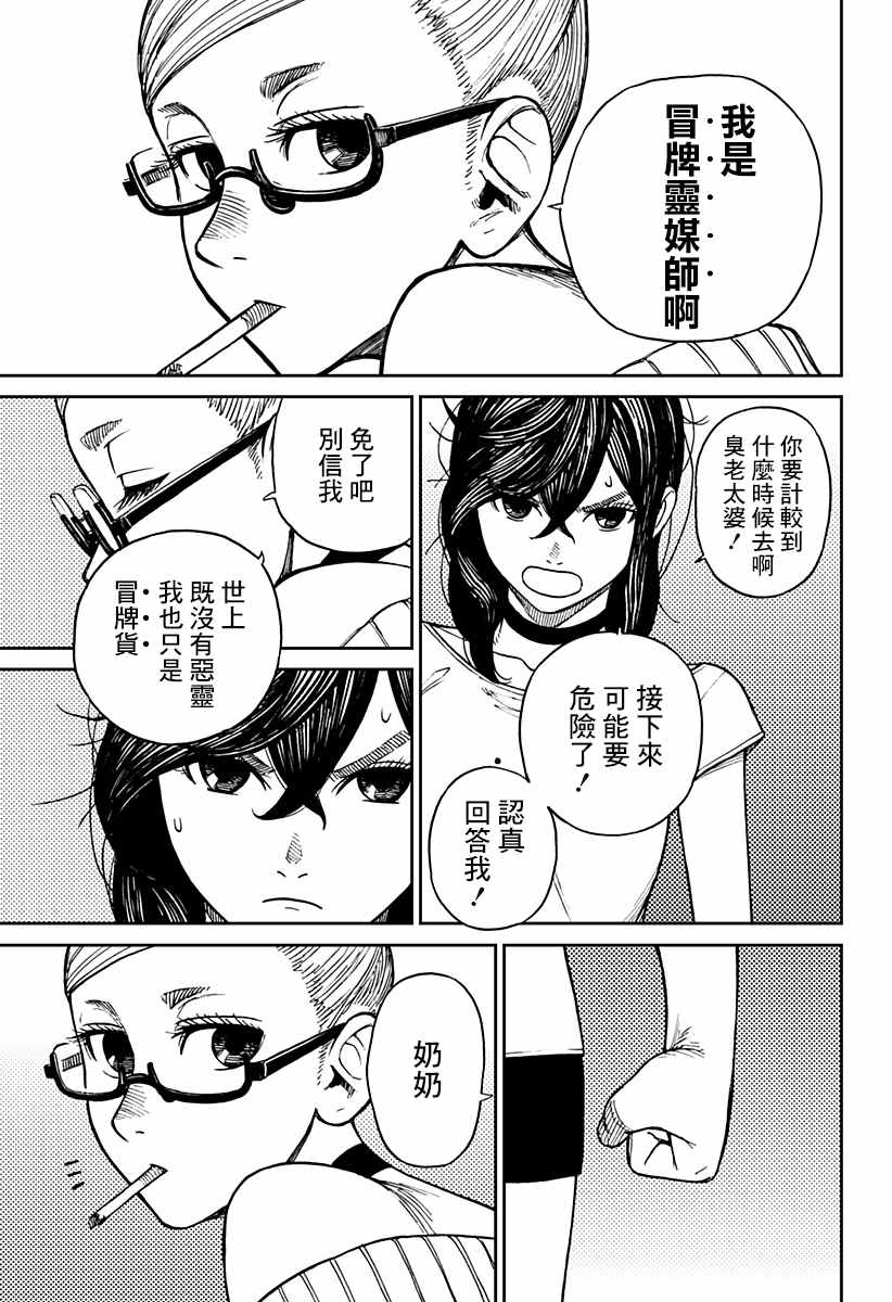 胆大党 第3話 第20页