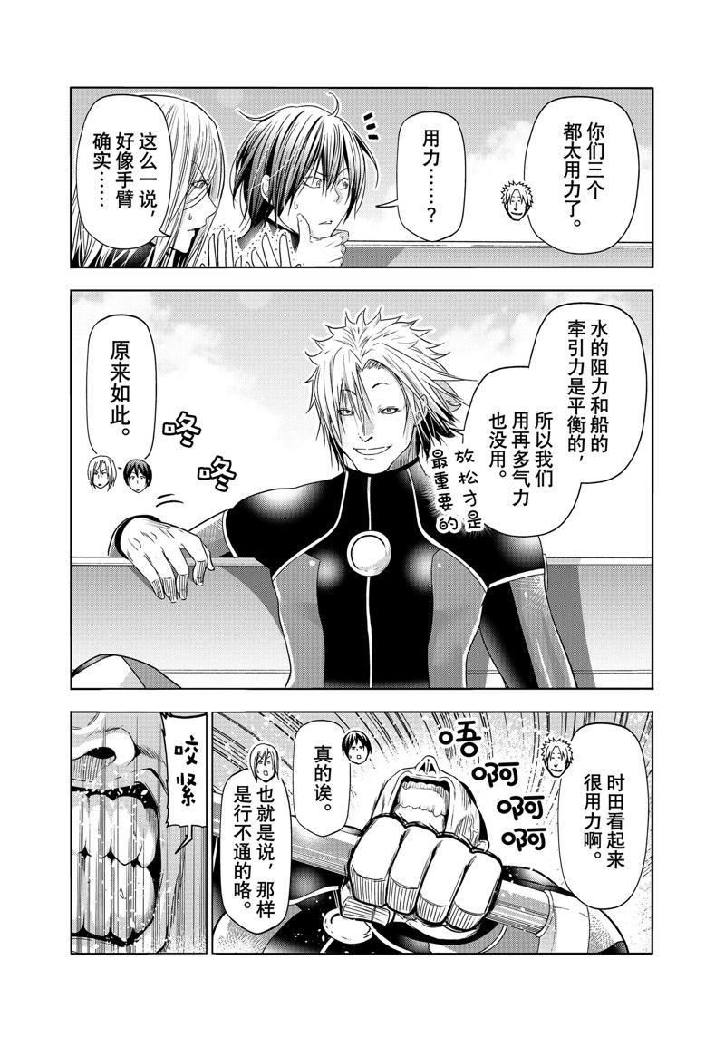 碧蓝之海 第87話 第19页