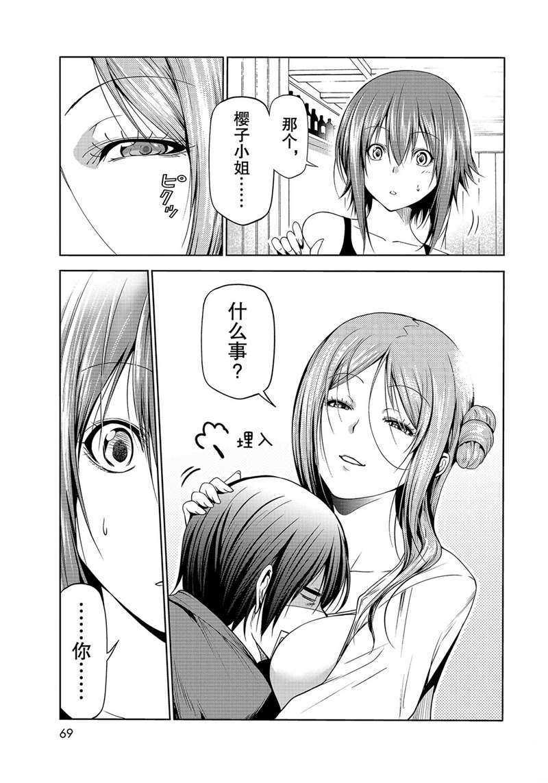 碧蓝之海 第66話 第3页