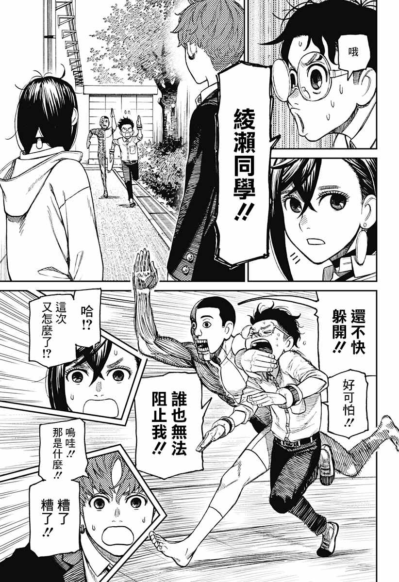 胆大党 第29話 第15页
