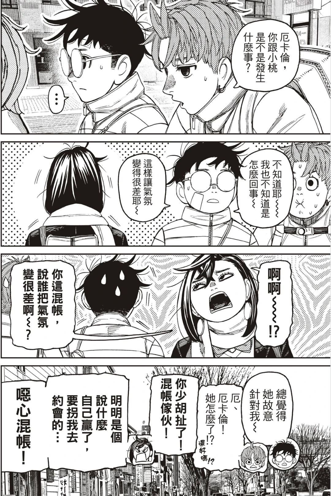 膽大黨 第221話 第14頁