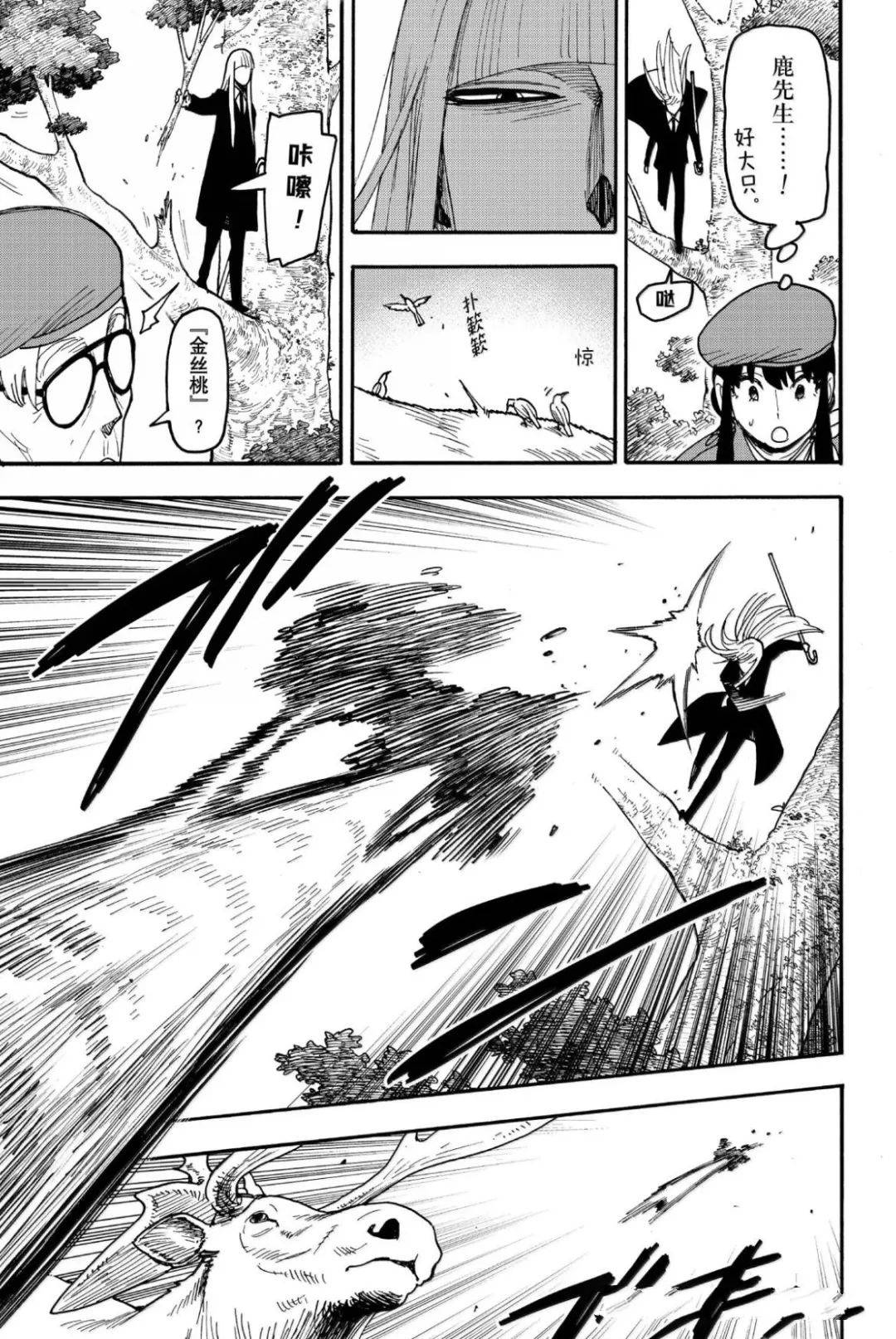 間諜過家家 第116話 第11頁