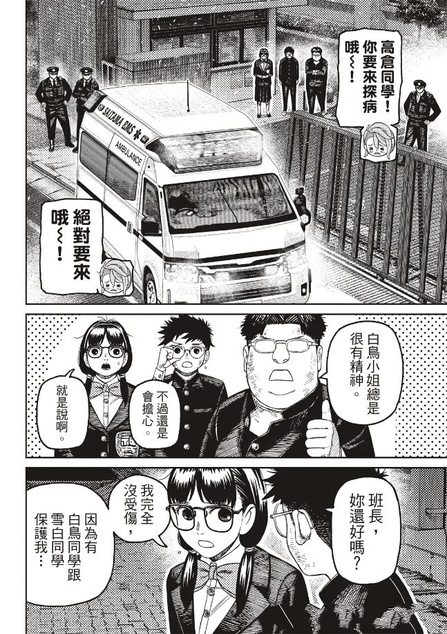 膽大黨 第200話 第12頁