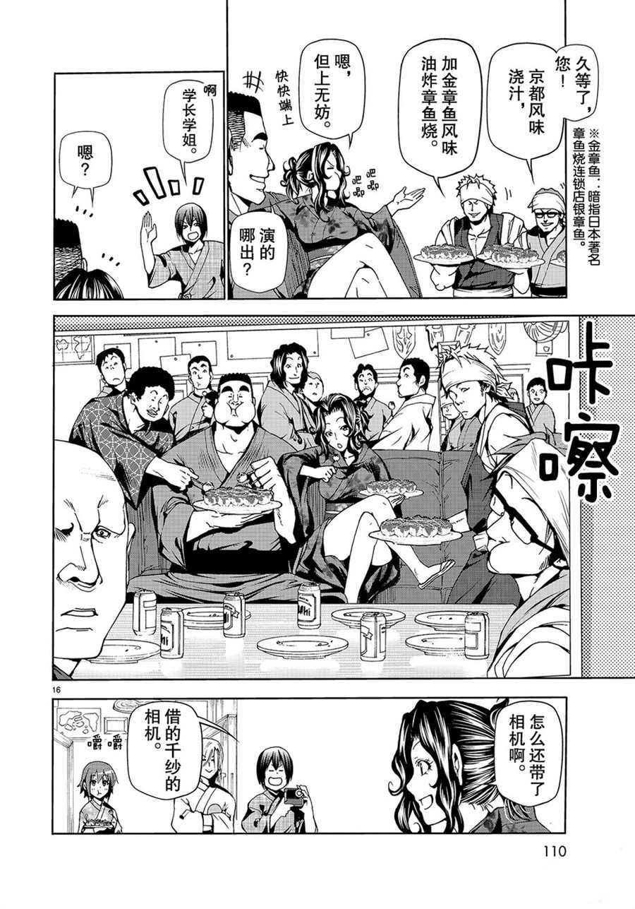 碧蓝之海 第46話 第16页