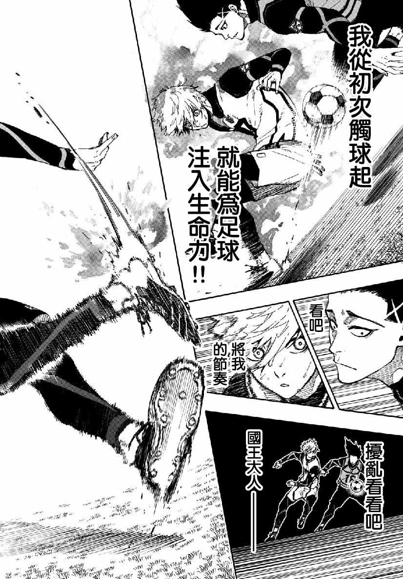 蓝色监狱 第51話 第18页