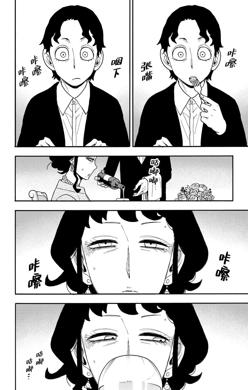 间谍过家家 第106話 第12页