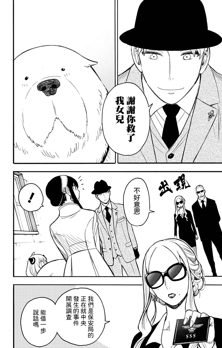 间谍过家家 第22話 第14页