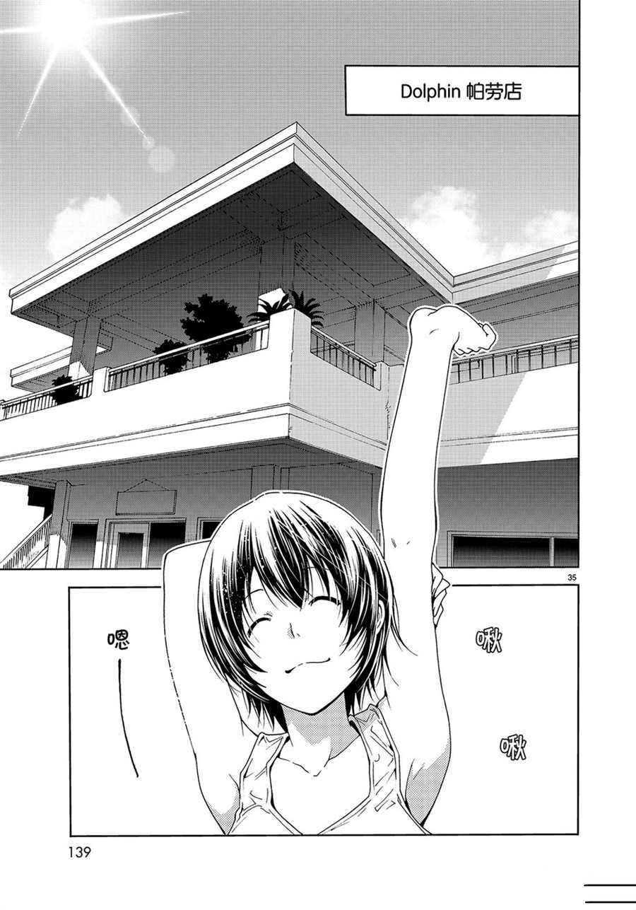 碧蓝之海 第50話 第35页