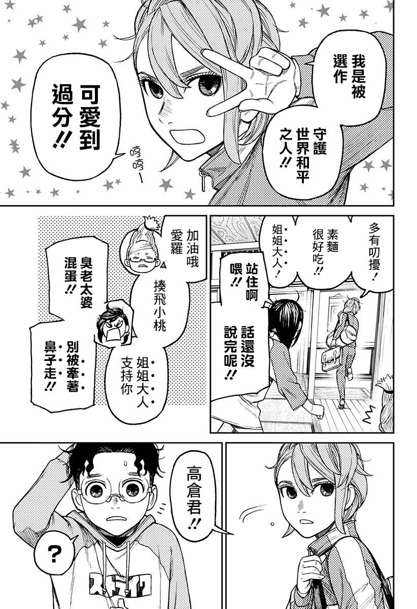 膽大黨 第18話 第7頁