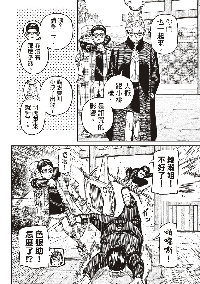 膽大黨 第182話 第14頁