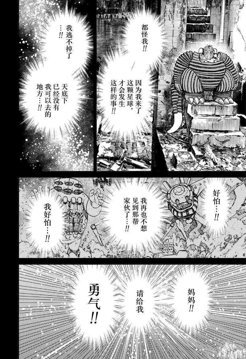 胆大党 第106話 第20页