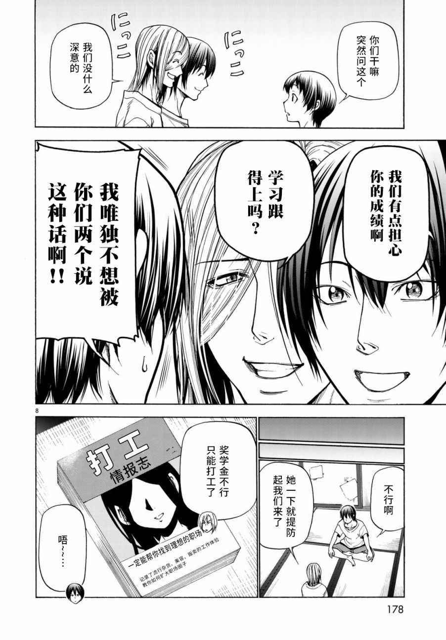碧蓝之海 第39話 第8页