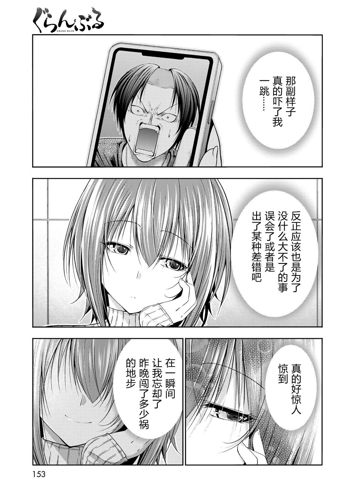 碧蓝之海 第111話 第20页