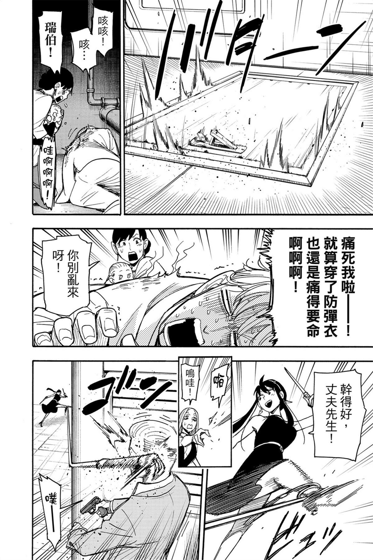 间谍过家家 第52话 第7页