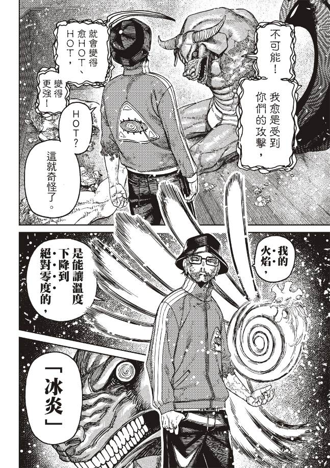 膽大黨 第178話 第19頁