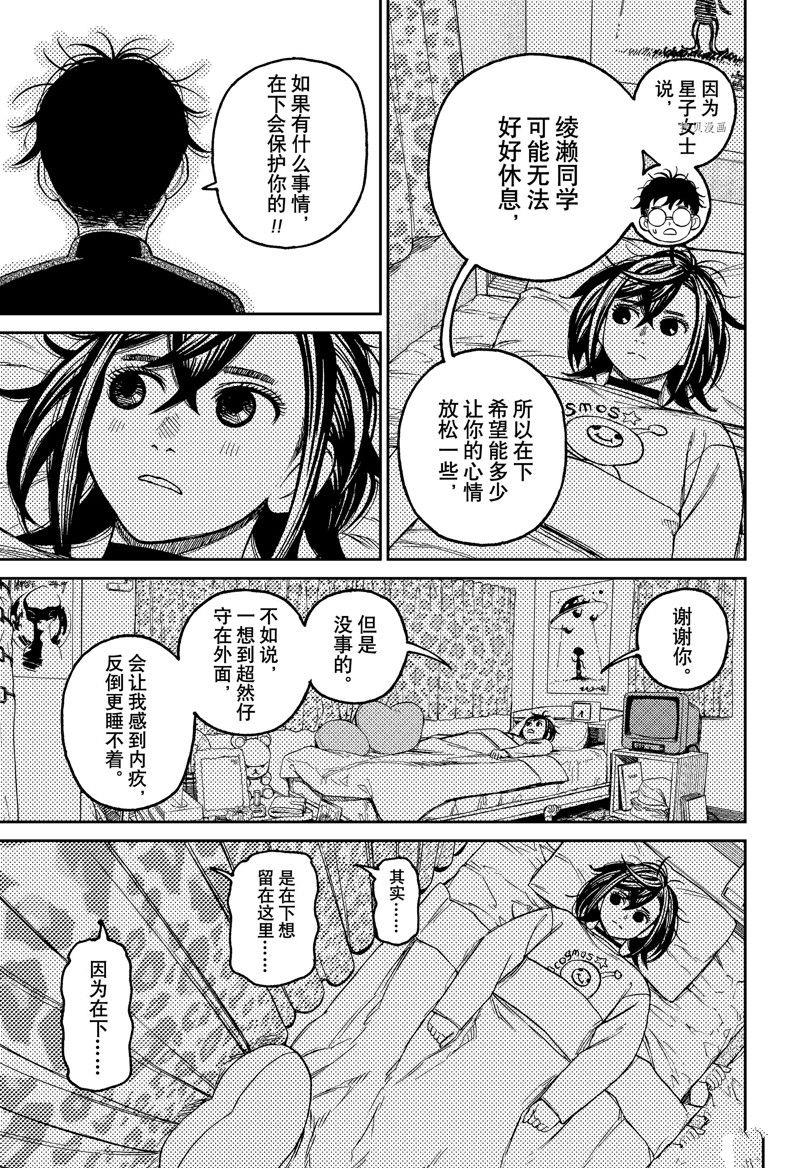 胆大党 第78話 第7页