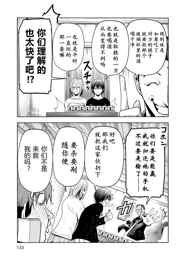 碧蓝之海 第102話 第27页