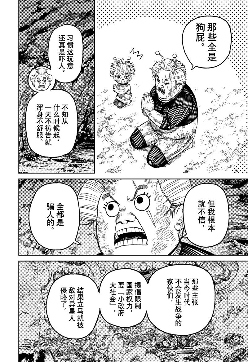 胆大党 第101話 第22页