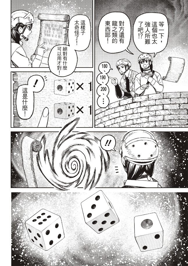 胆大党 第145話 第2页