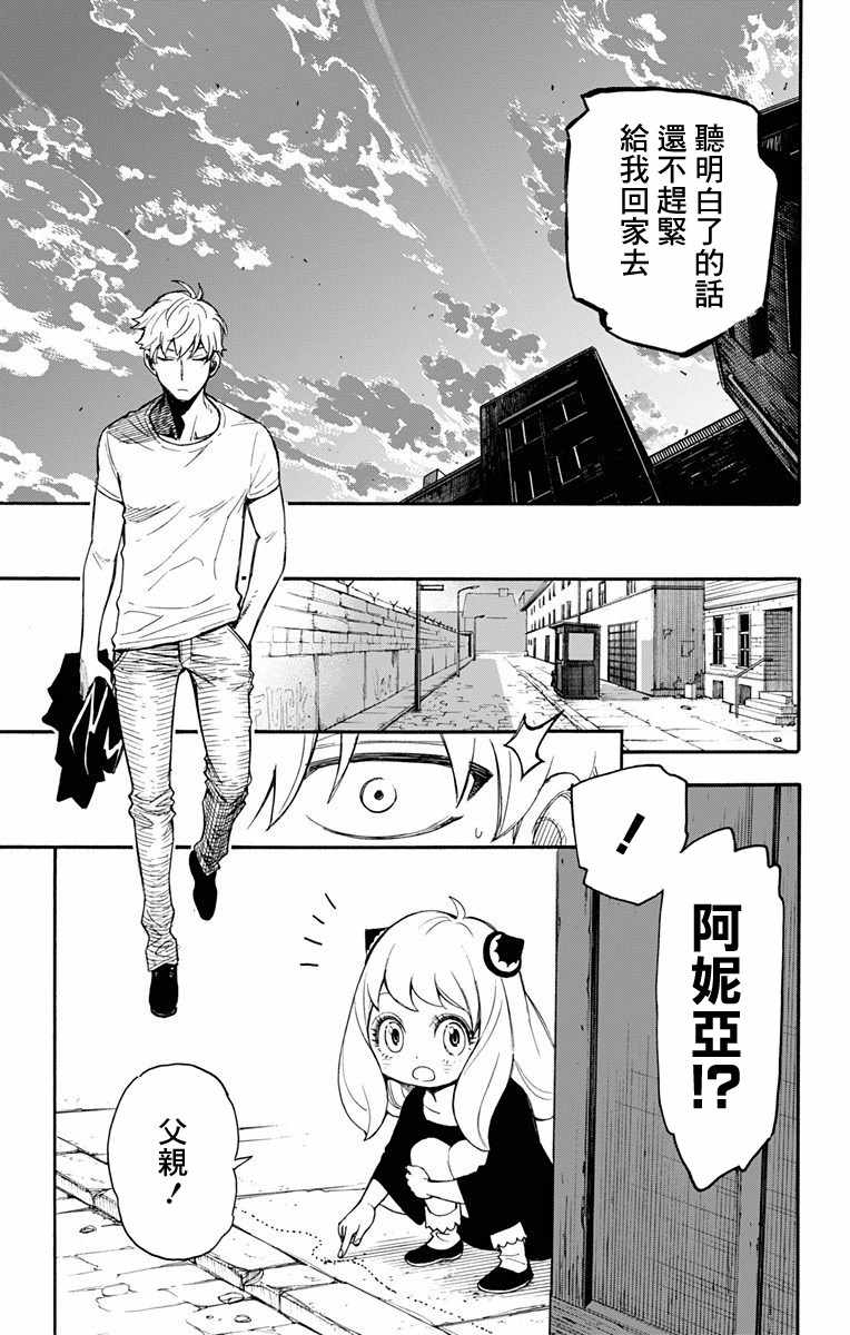 間諜過家家 第1話 第61頁