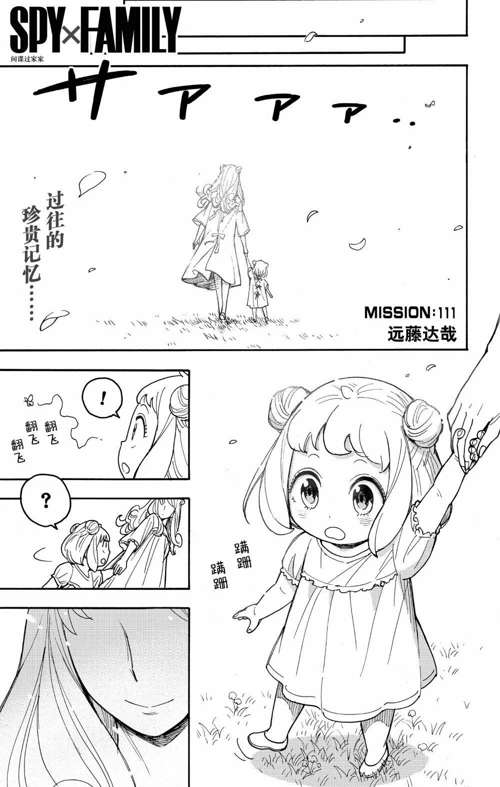 间谍过家家 第111話 第1页