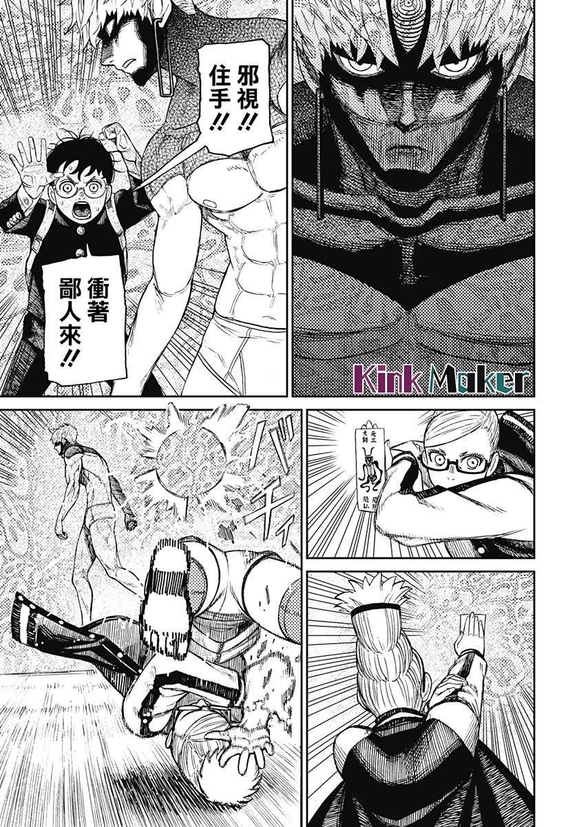 胆大党 第55話 第19页