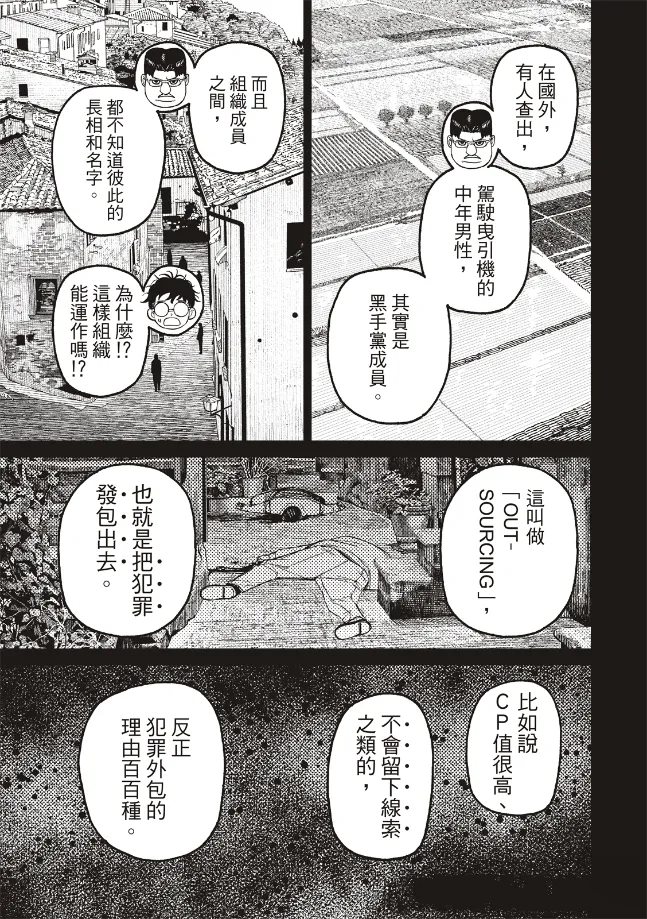 膽大黨 第200話 第15頁
