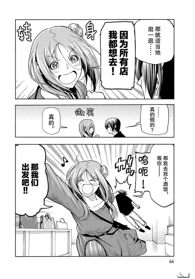 碧蓝之海 第69話 第28页