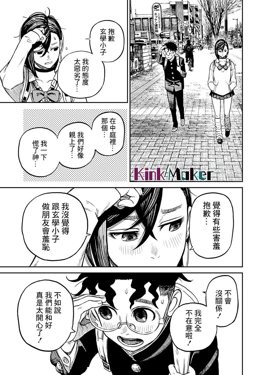 胆大党 第10話 第15页