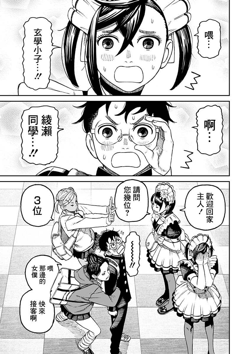 胆大党 第54話 第15页