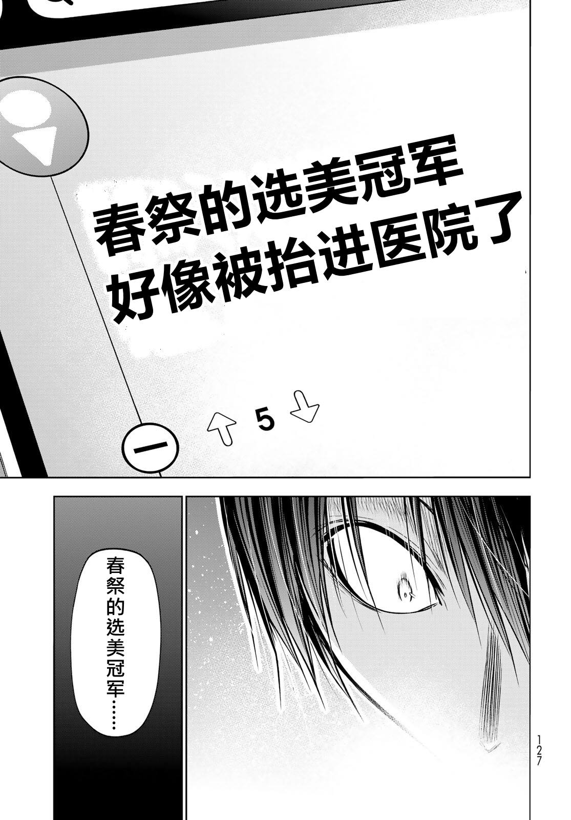 碧蓝之海 第108話 第33页