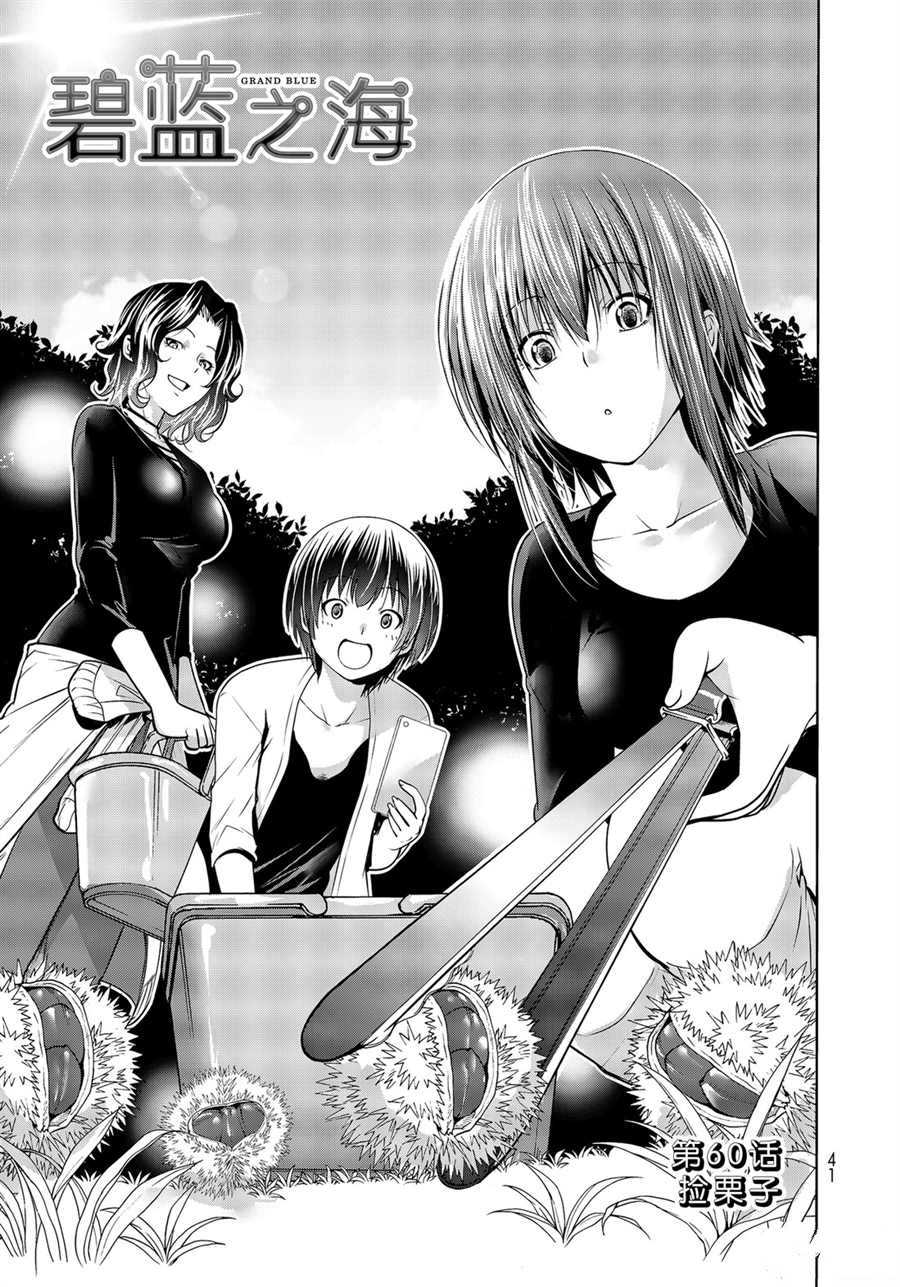 碧蓝之海 第60話 第1页
