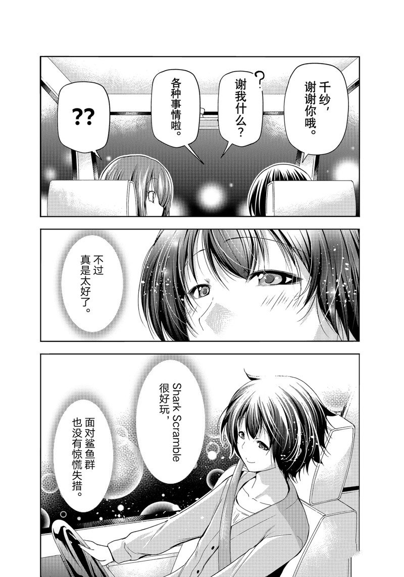 碧蓝之海 第82話 第41页