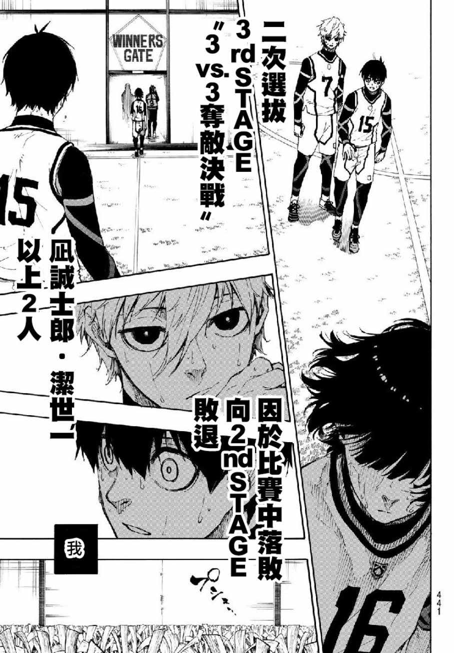 蓝色监狱 第49話 第7页