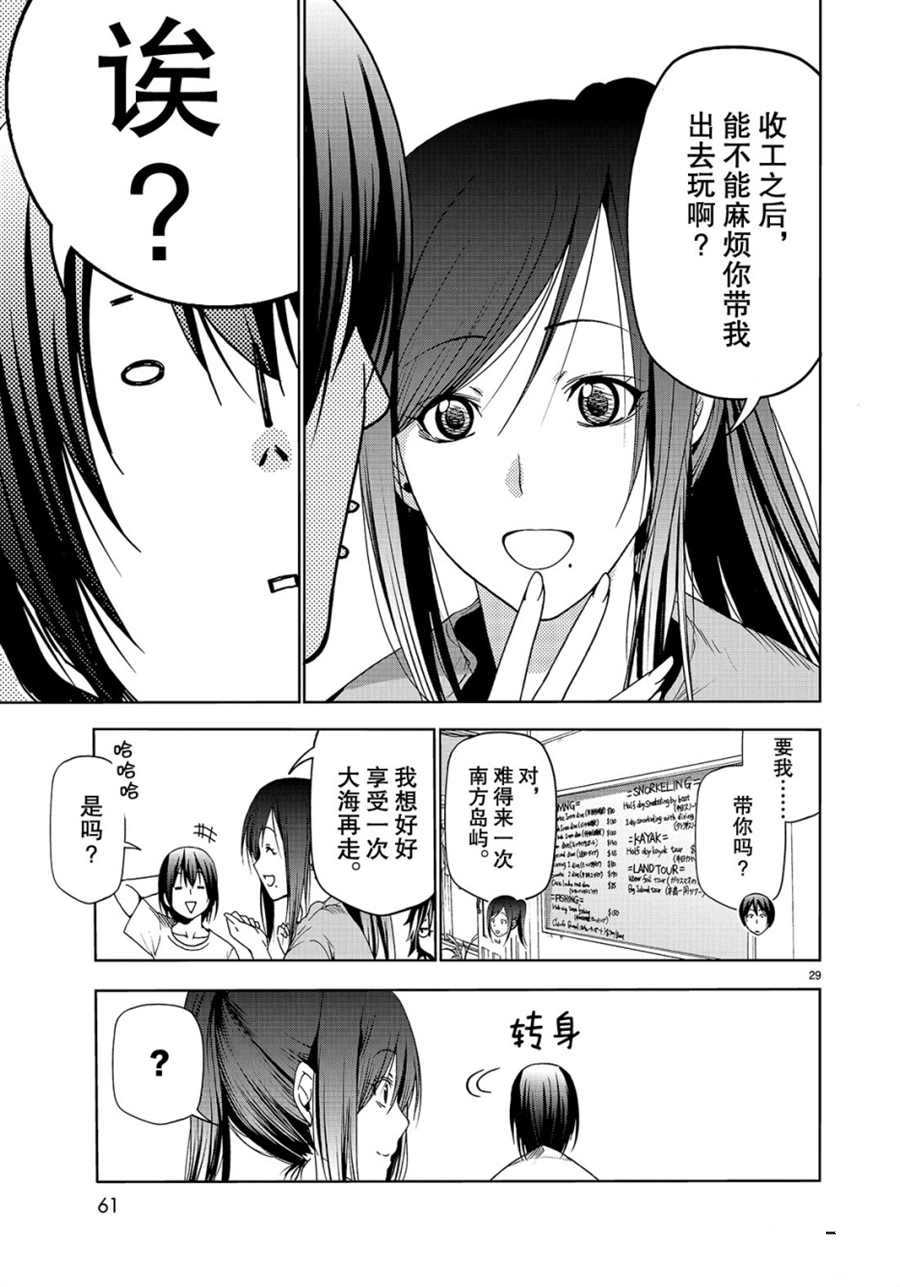 碧蓝之海 第52話 第29页