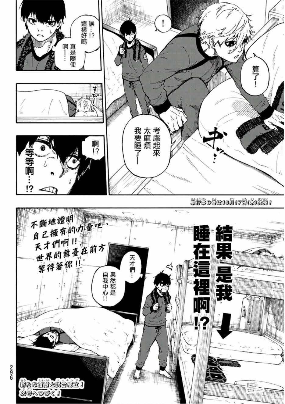 蓝色监狱 第56話 第20页