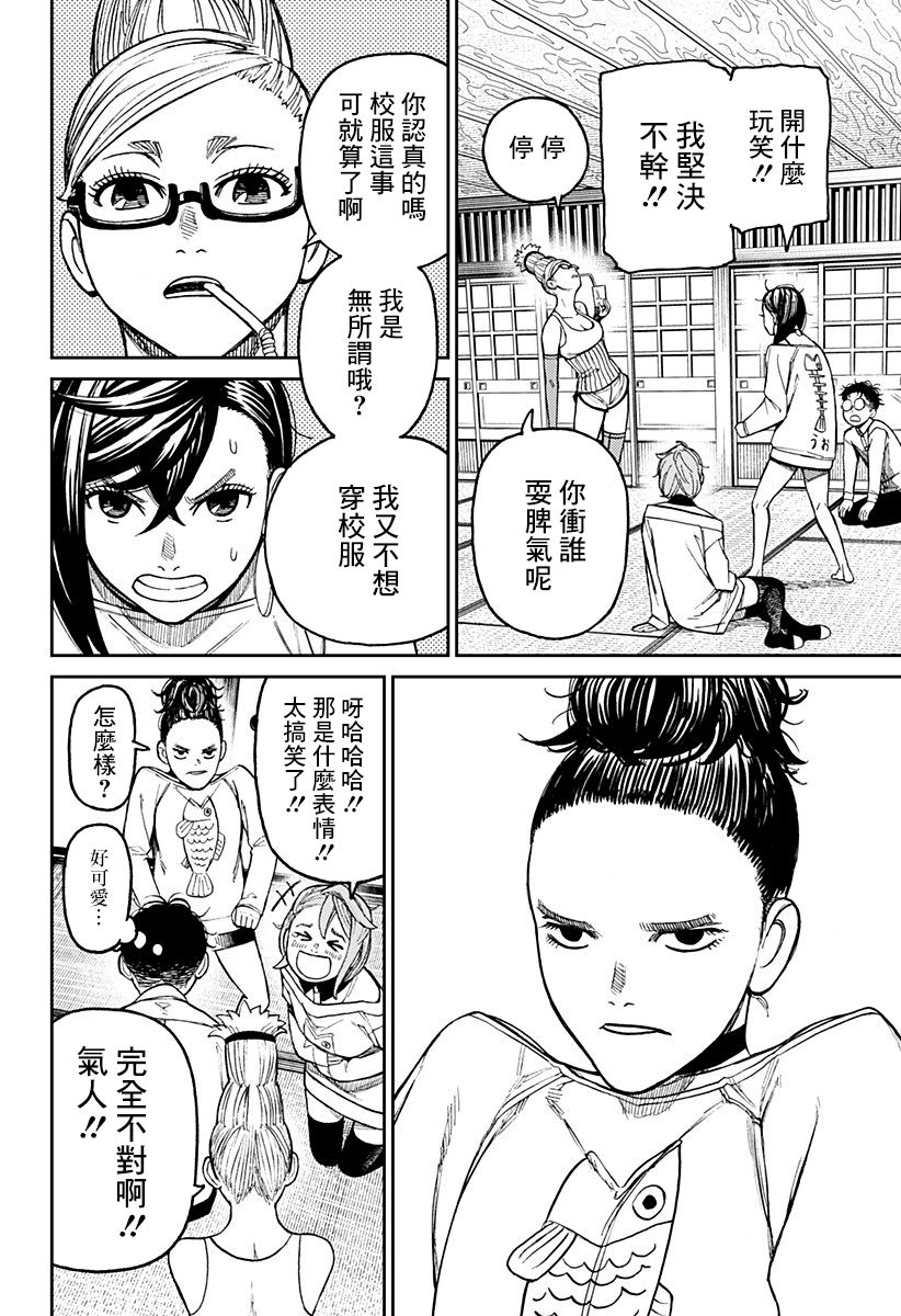 胆大党 第27話 第19页