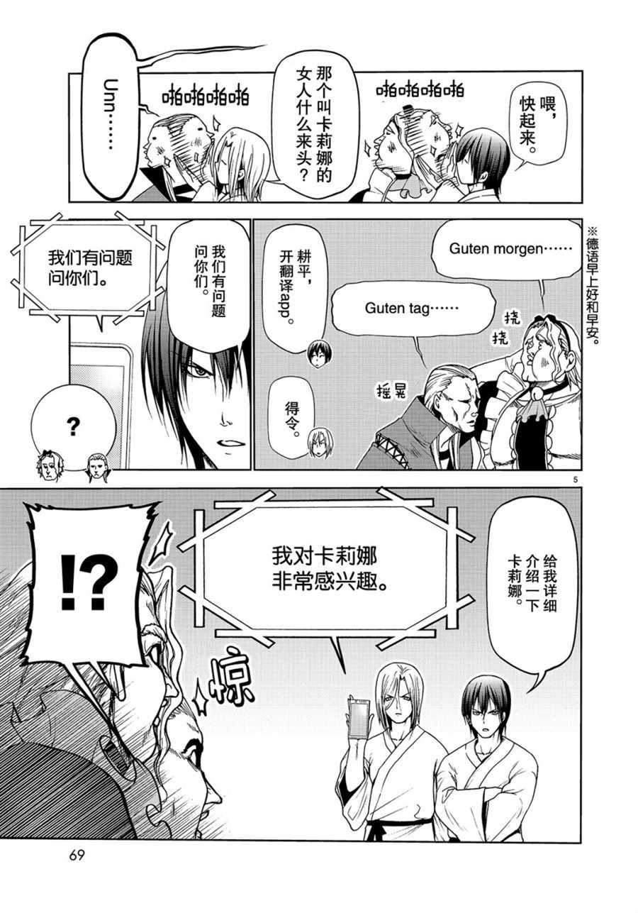 碧蓝之海 第49話 第5页
