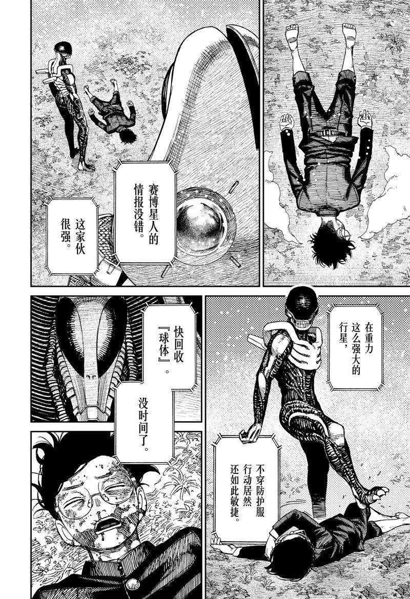 胆大党 第82話 第16页