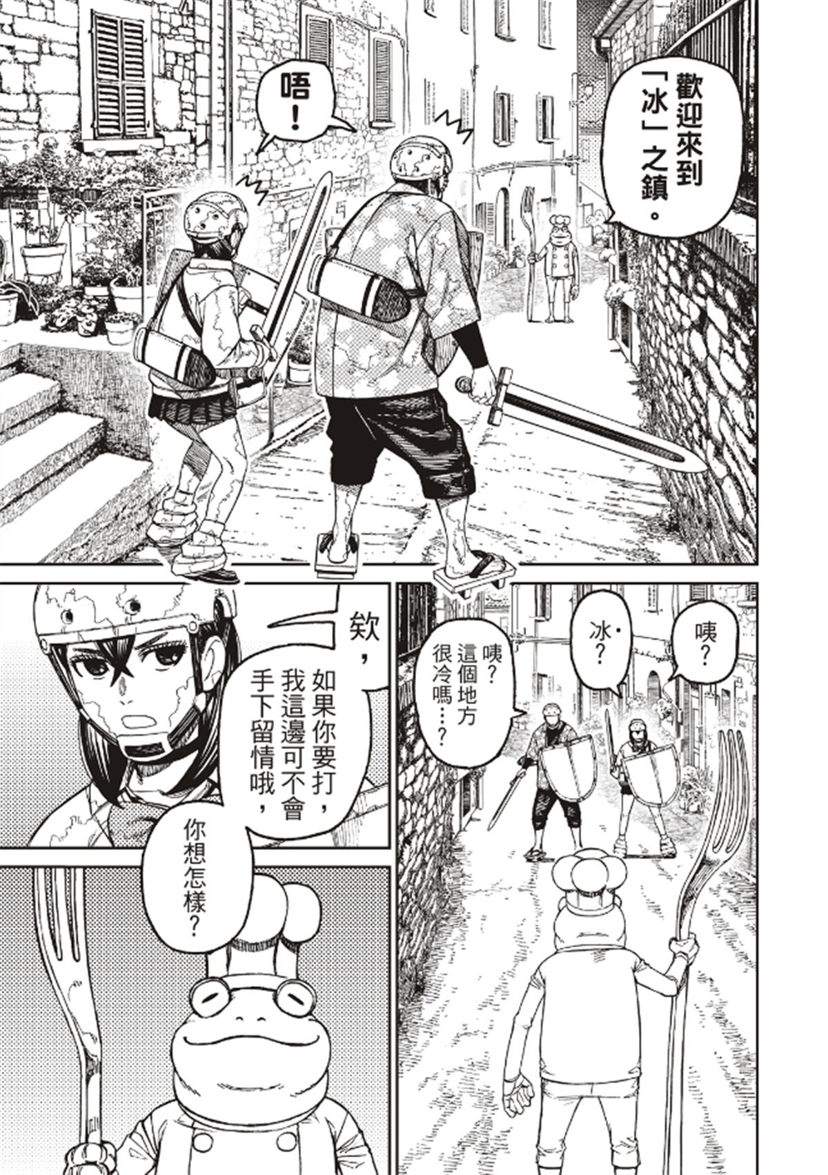 胆大党 第142話 第13页