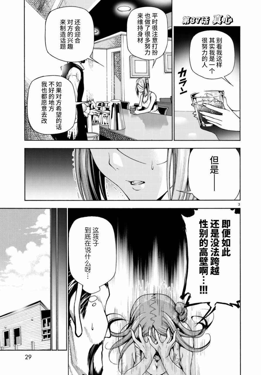 碧蓝之海 第37話 第3页