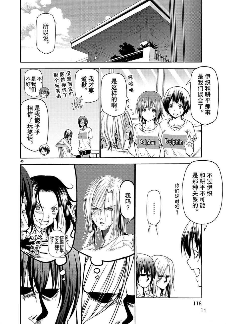 碧蓝之海 第55話 第40页