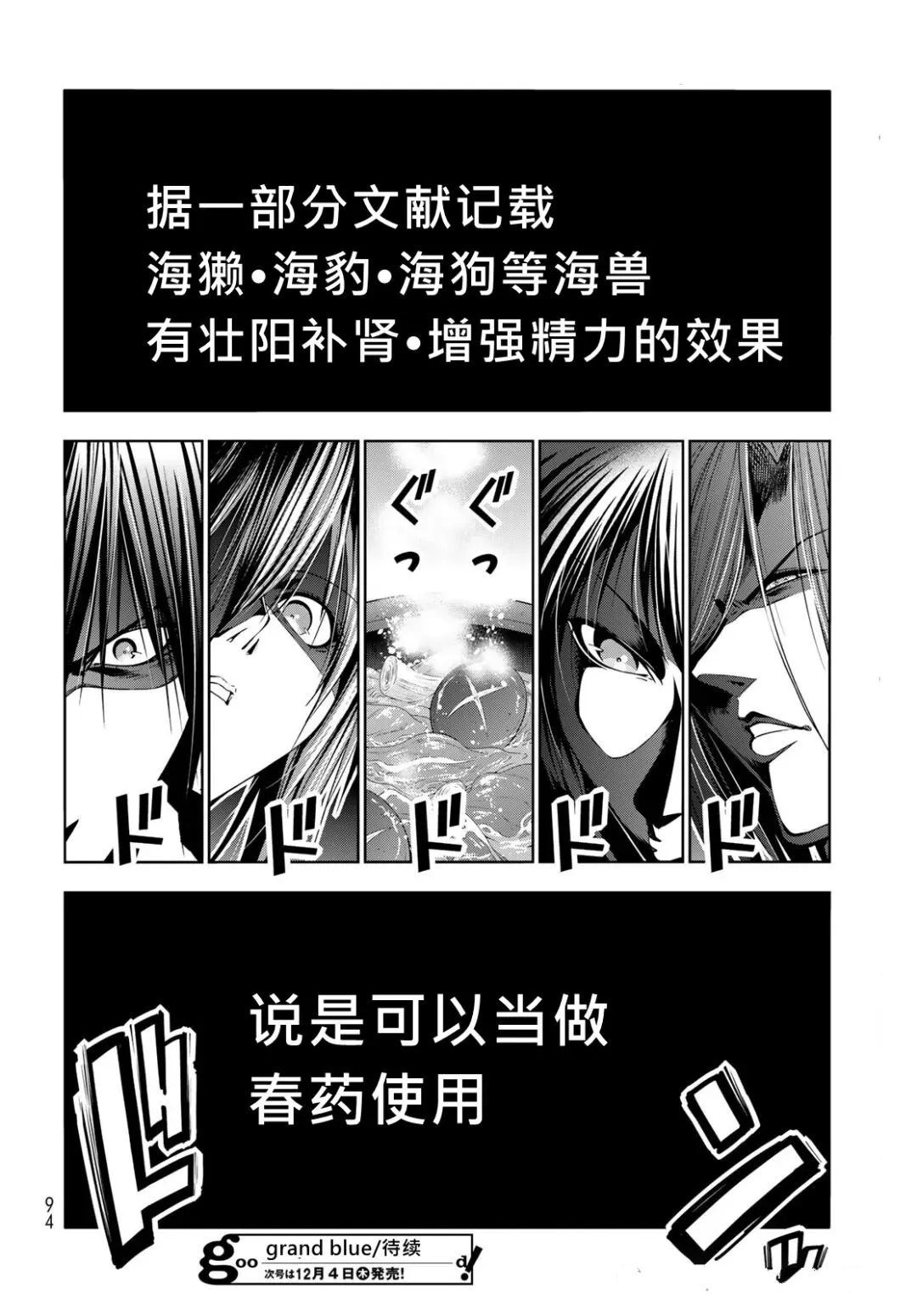 碧蓝之海 第106話 第52页