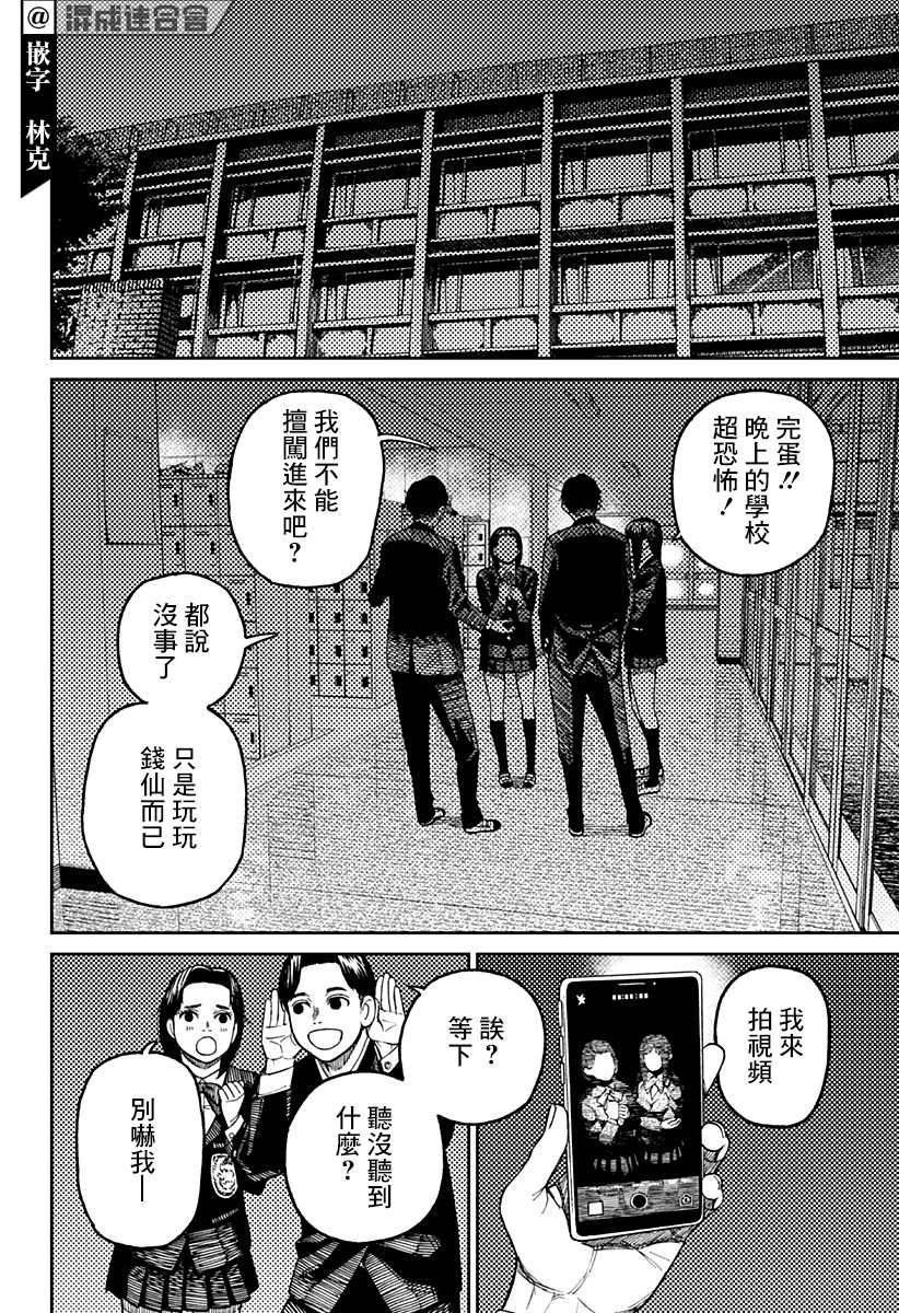 胆大党 第31話 第12页