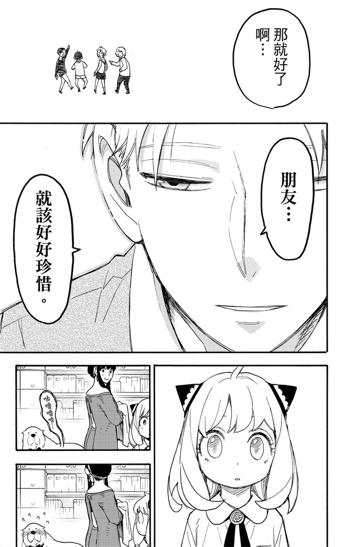 間諜過家家 第62話 第71頁