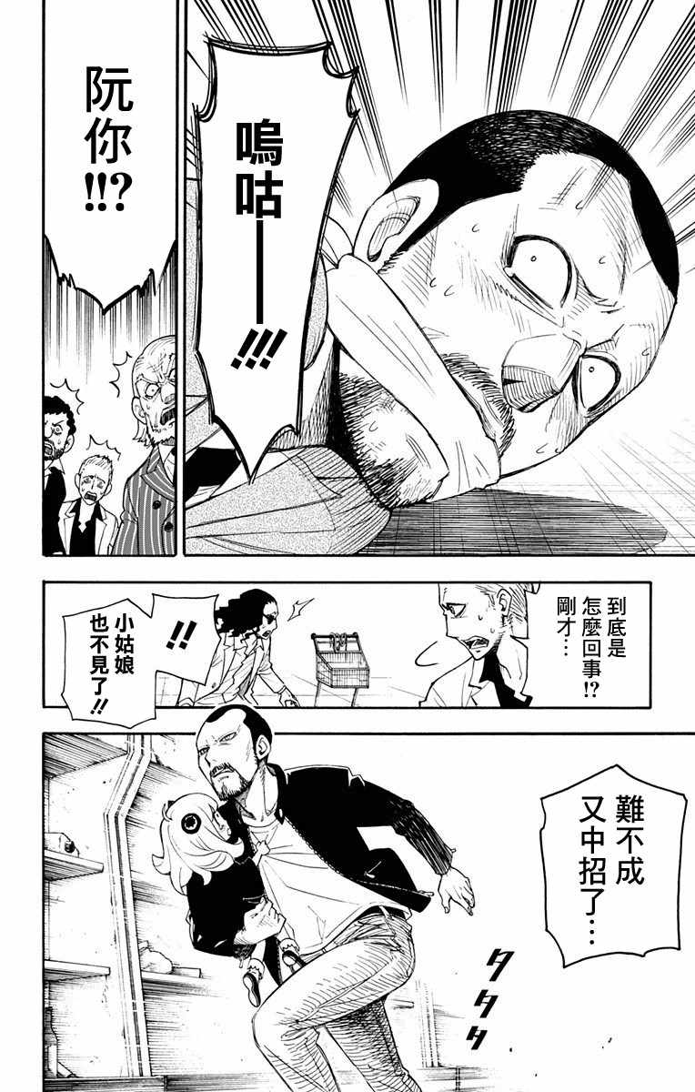 間諜過家家 第1話 第50頁