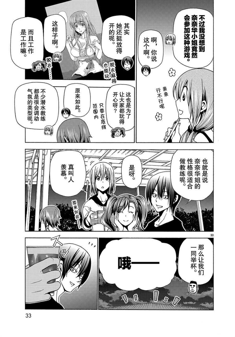 碧蓝之海 第42話 第30页