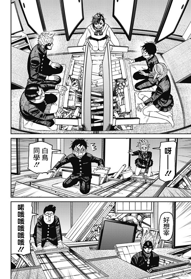 胆大党 第68話 第7页
