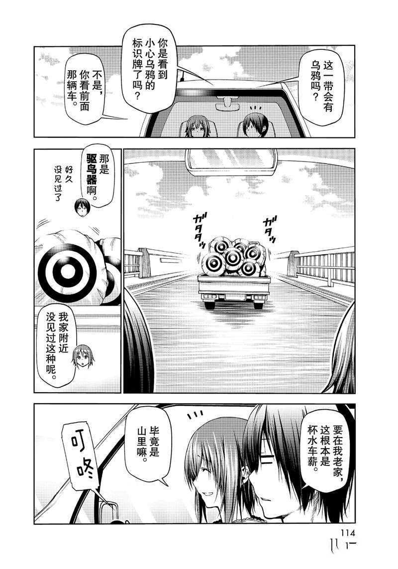 碧蓝之海 第63話 第8页