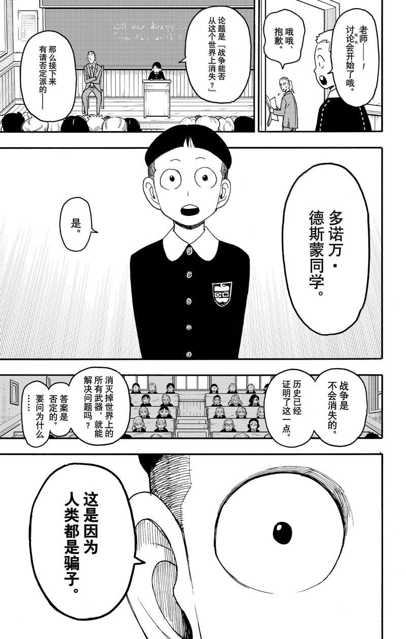 间谍过家家 第99話 第14页